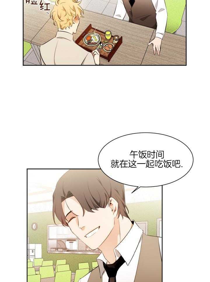 奇妙共感 第80话 第6页