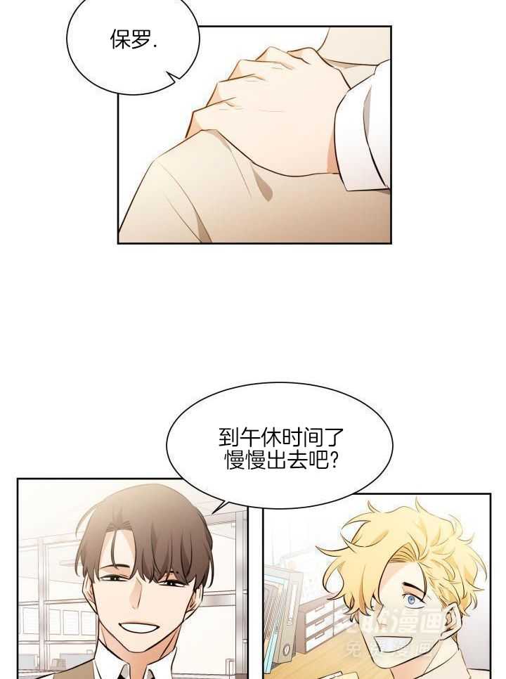 奇妙共感 第80话 第11页