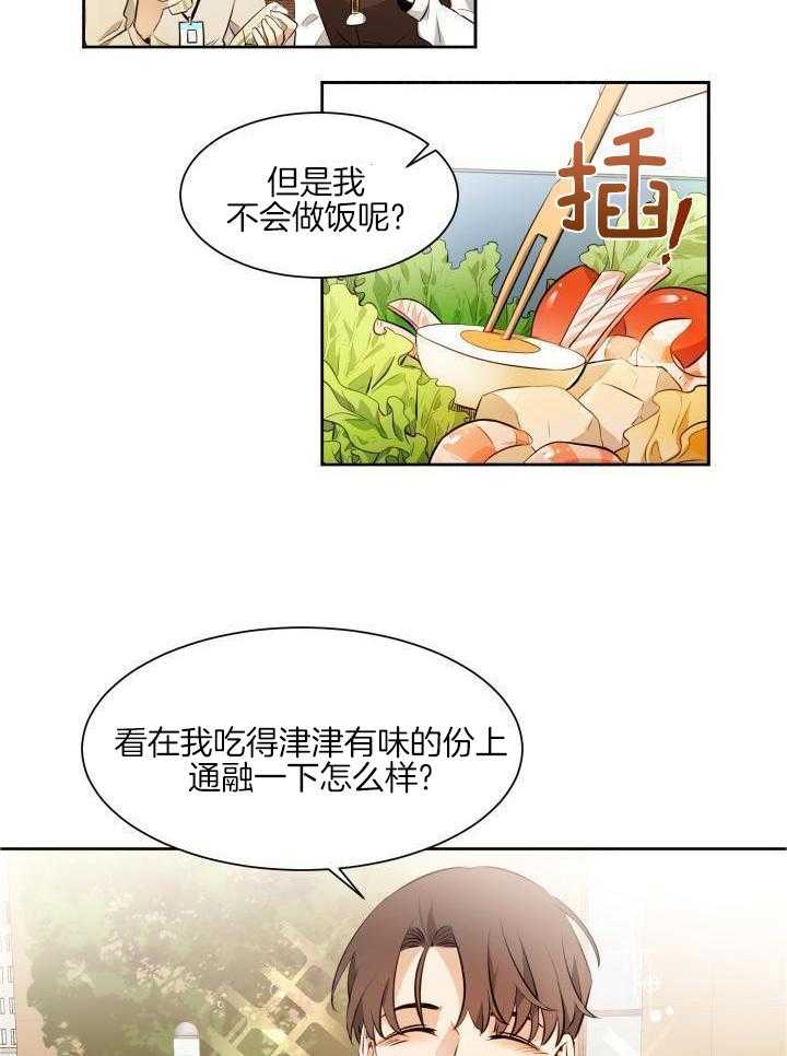 奇妙共感 第80话 第14页