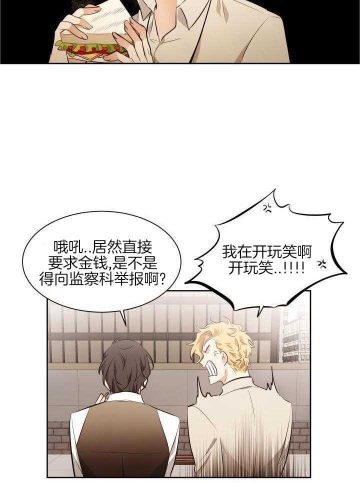 奇妙共感 第80话 第16页