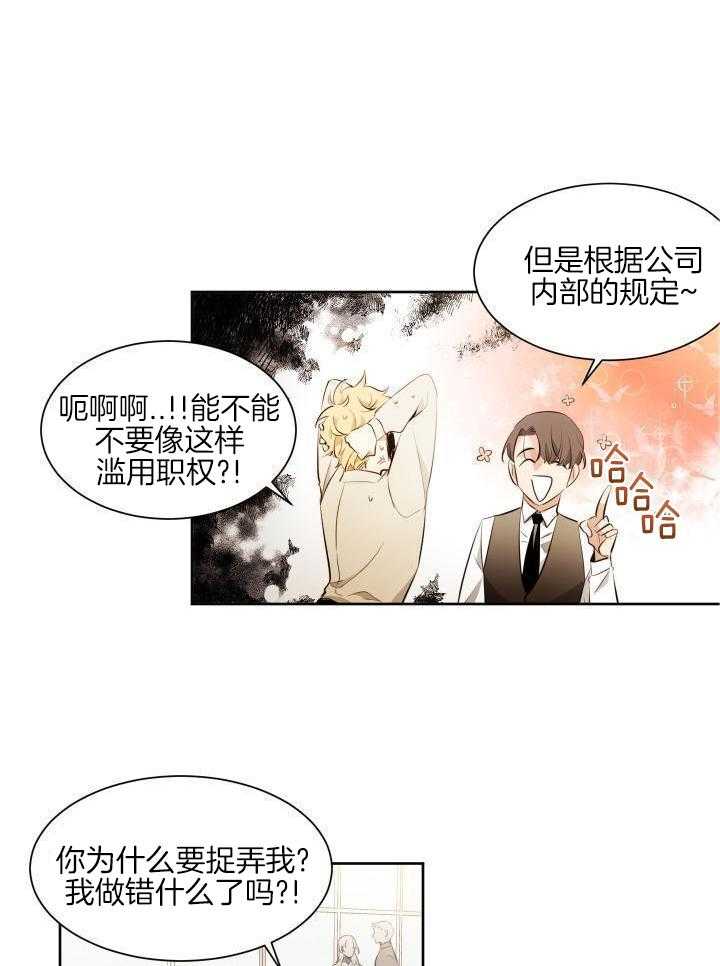 奇妙共感 第80话 第17页