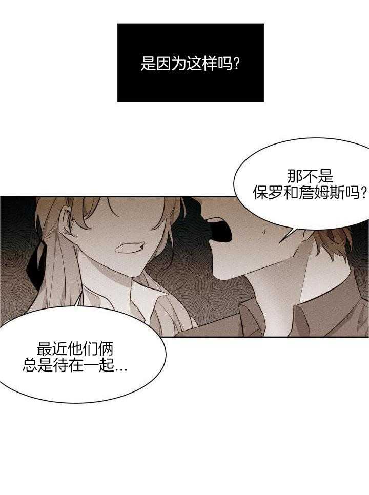 奇妙共感 第80话 第19页