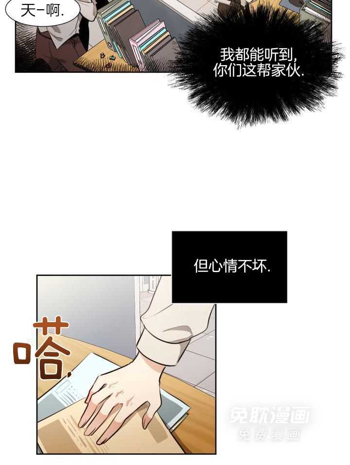 奇妙共感 第81话 第1页