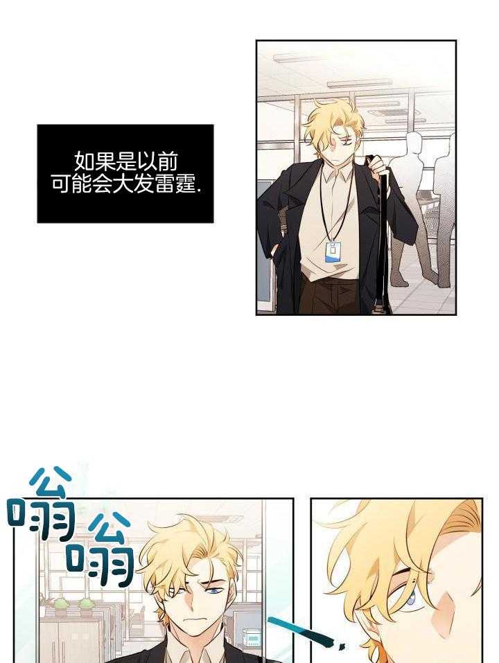 奇妙共感 第81话 第2页