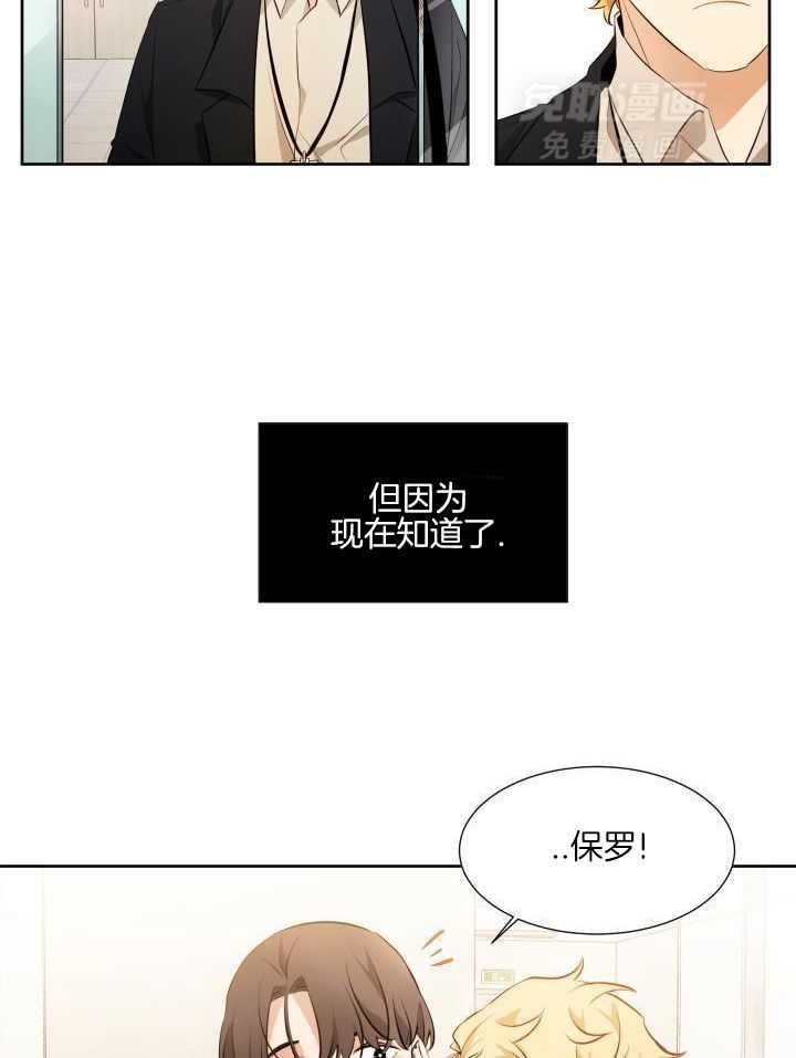 奇妙共感 第81话 第3页