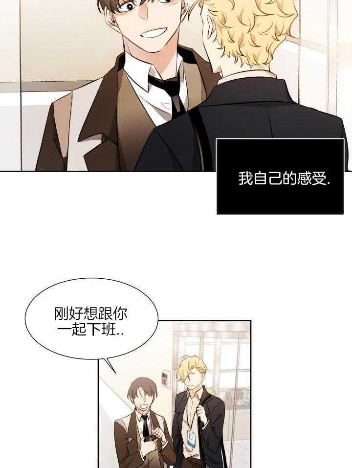 奇妙共感 第81话 第4页