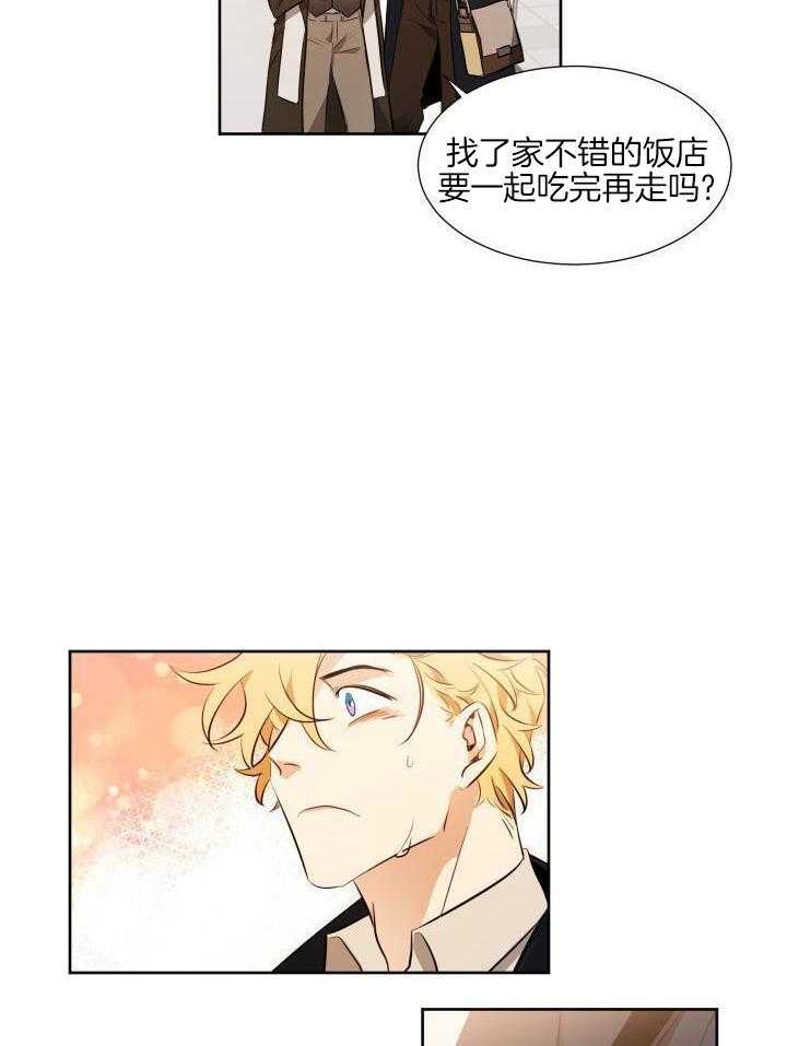 奇妙共感 第81话 第5页