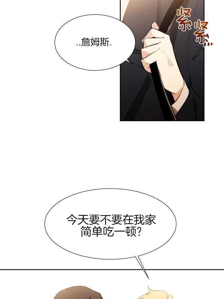 奇妙共感 第81话 第6页