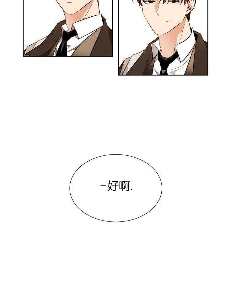 奇妙共感 第81话 第8页