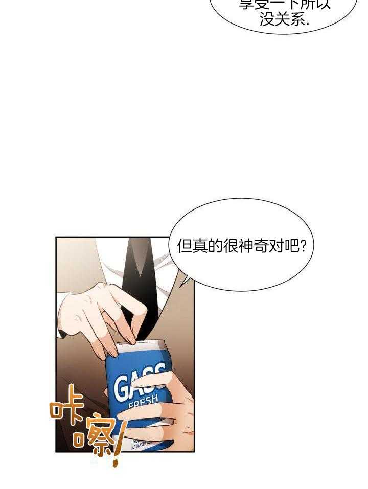 奇妙共感 第81话 第10页