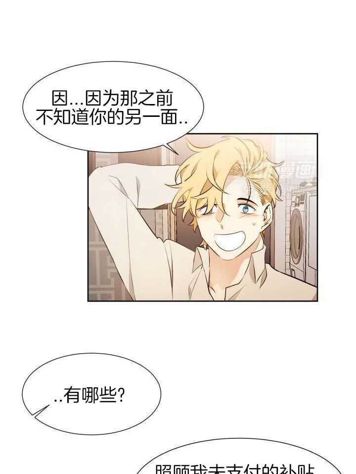 奇妙共感 第81话 第12页