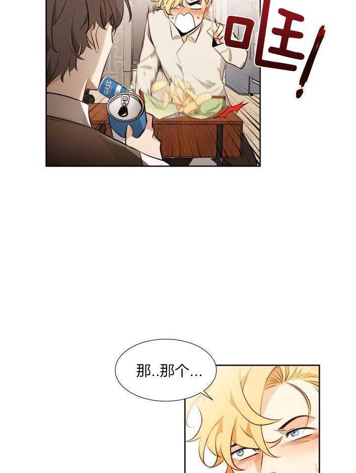 奇妙共感 第81话 第14页