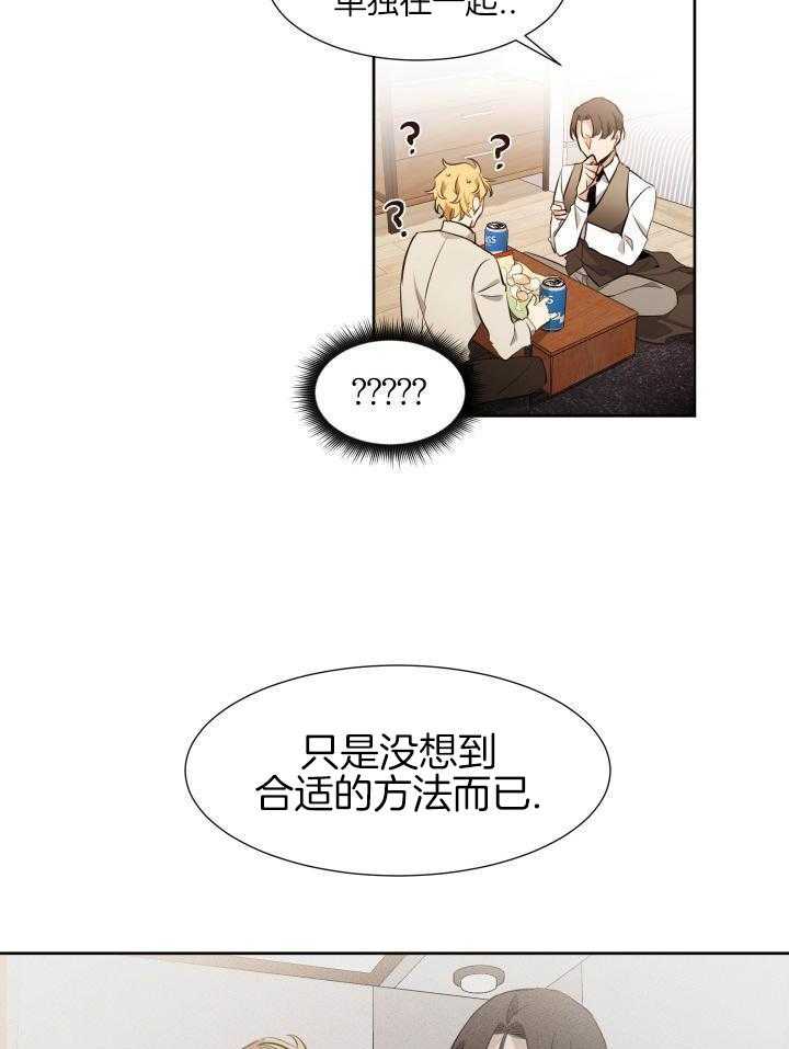 奇妙共感 第81话 第17页