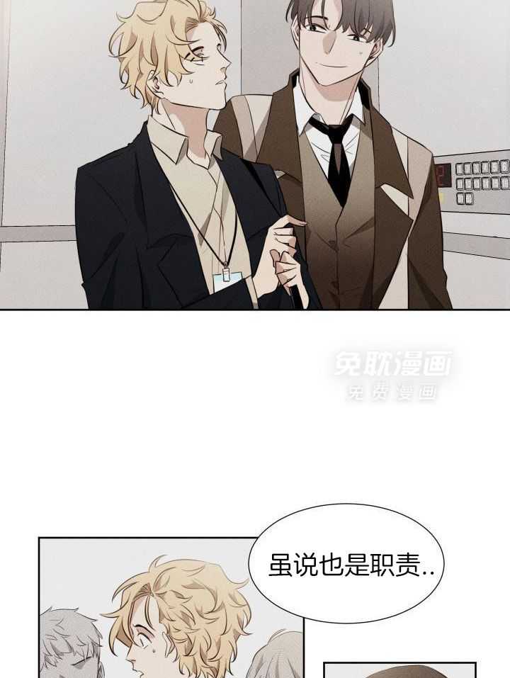 奇妙共感 第81话 第18页