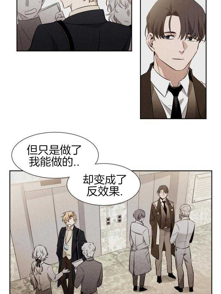 奇妙共感 第81话 第19页