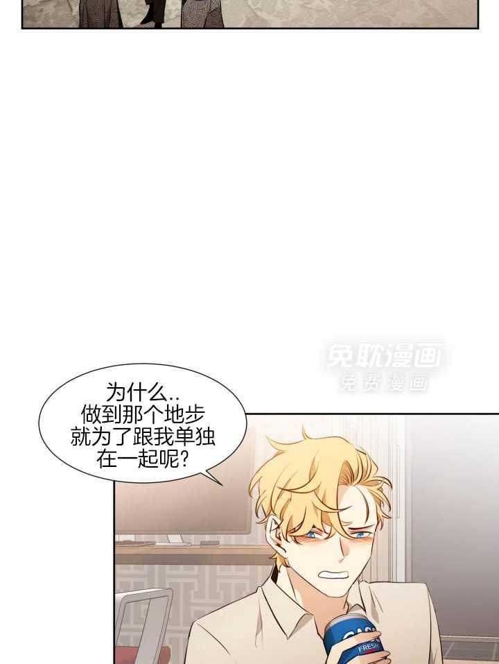 奇妙共感 第81话 第20页