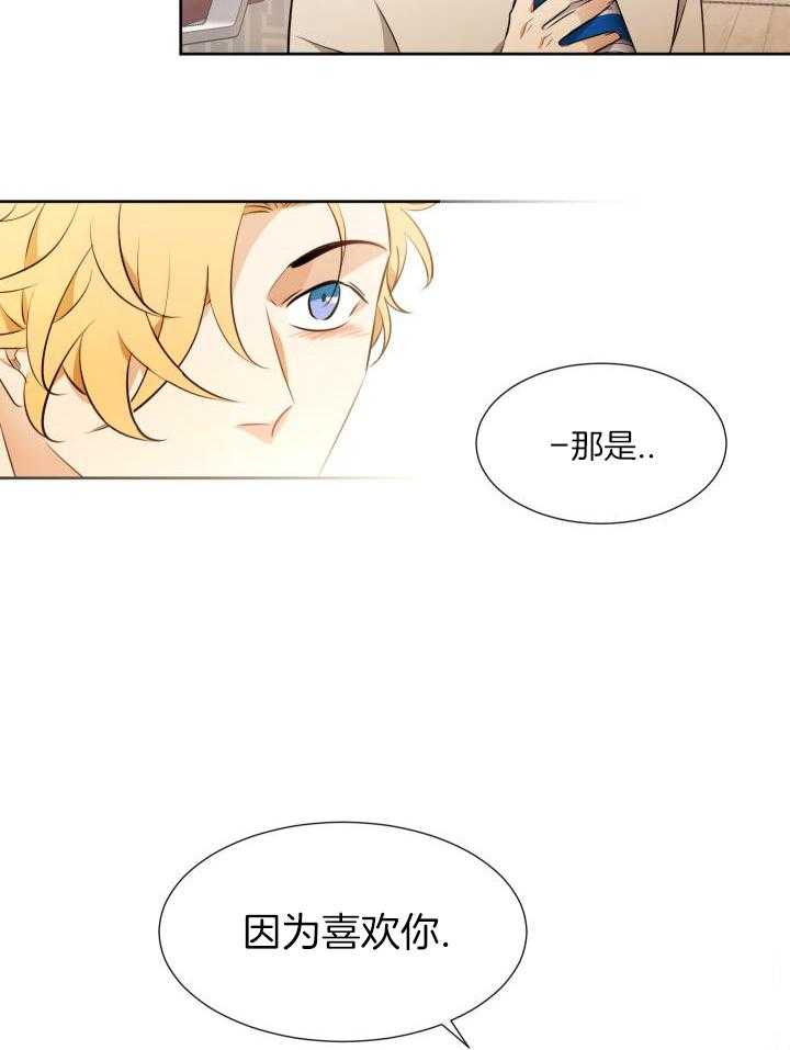 奇妙共感 第81话 第21页