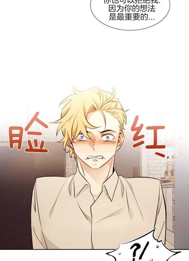 奇妙共感 第82话 第2页