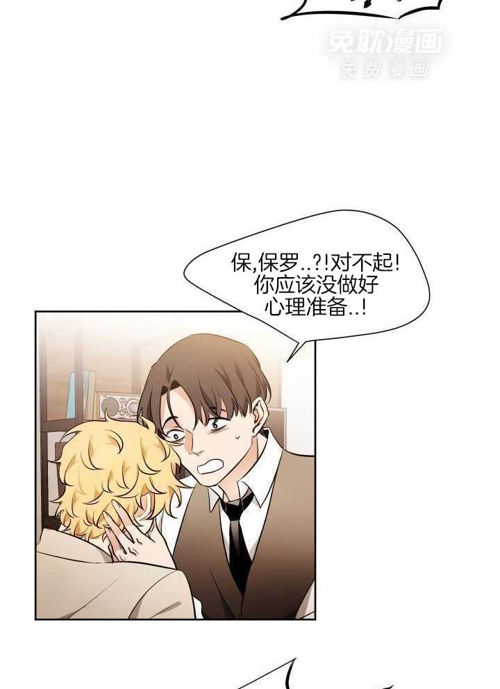 奇妙共感 第82话 第3页