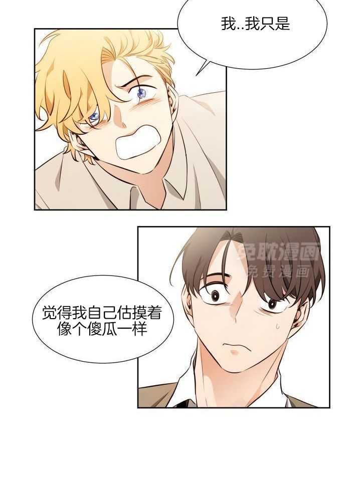 奇妙共感 第82话 第5页