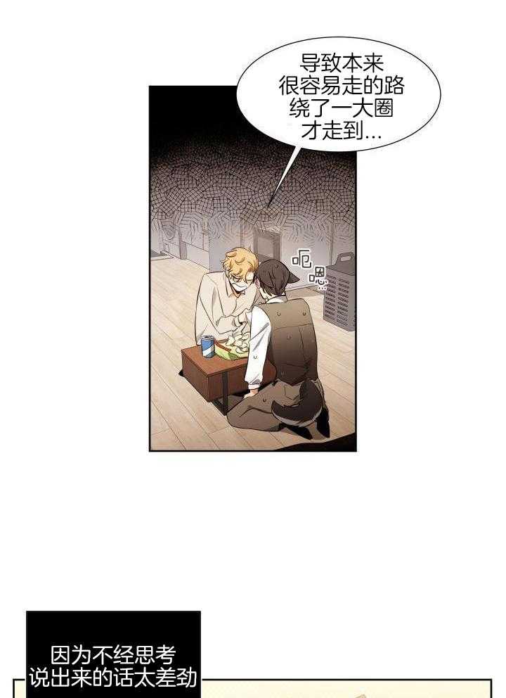 奇妙共感 第82话 第6页