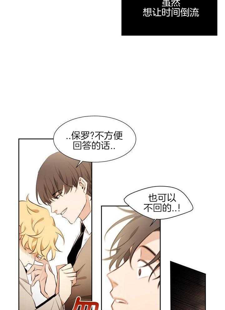 奇妙共感 第82话 第8页