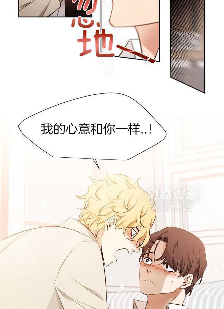 奇妙共感 第82话 第9页