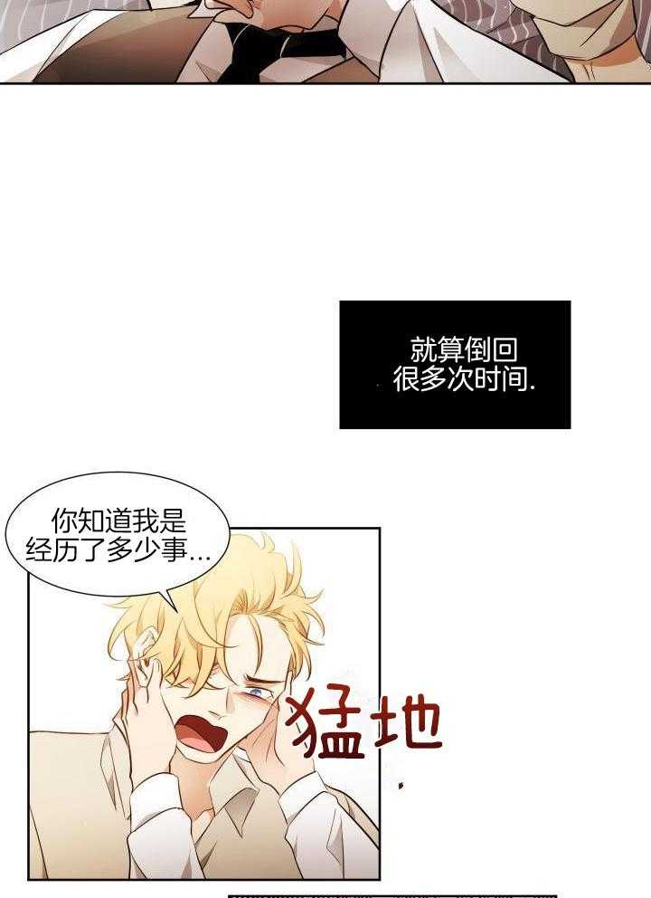 奇妙共感 第82话 第12页