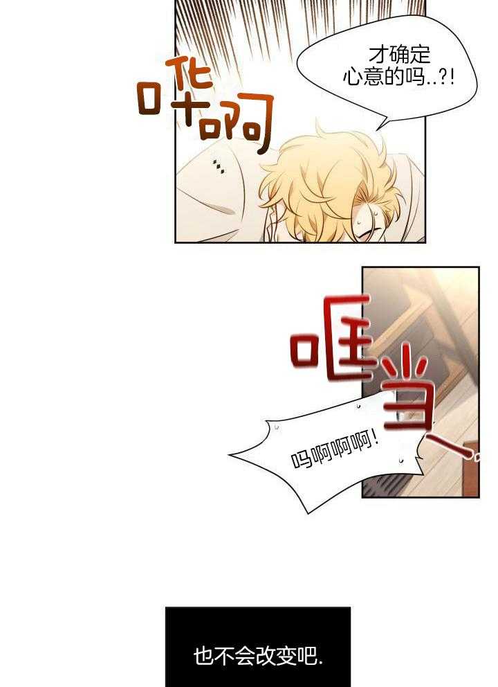 奇妙共感 第82话 第13页