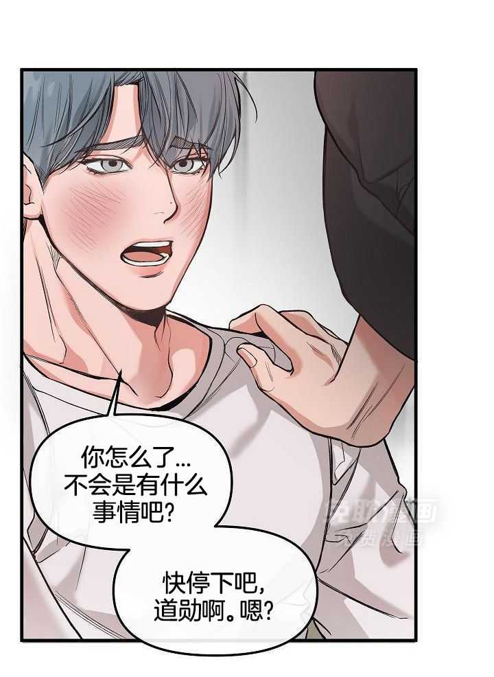 奇妙共感 第83话 第5页