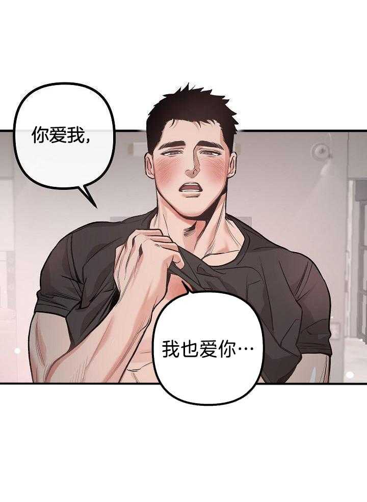 奇妙共感 第83话 第8页