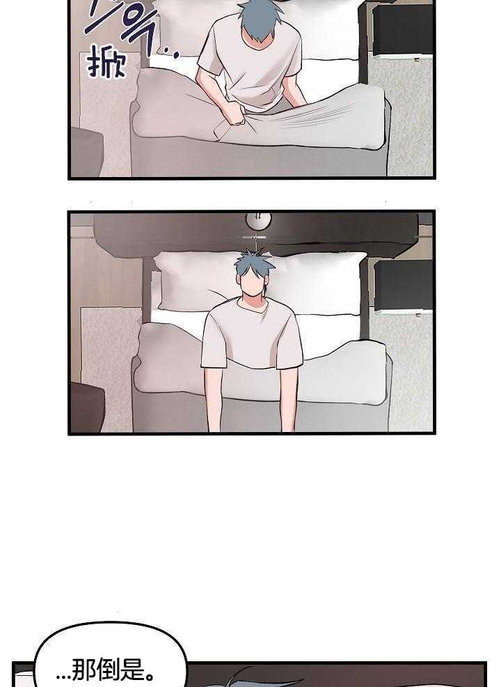 奇妙共感 第83话 第11页