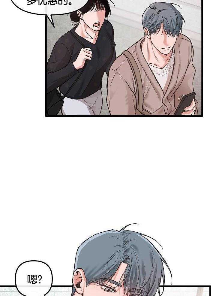 奇妙共感 第83话 第15页