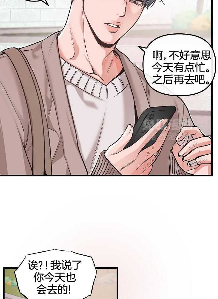 奇妙共感 第83话 第16页