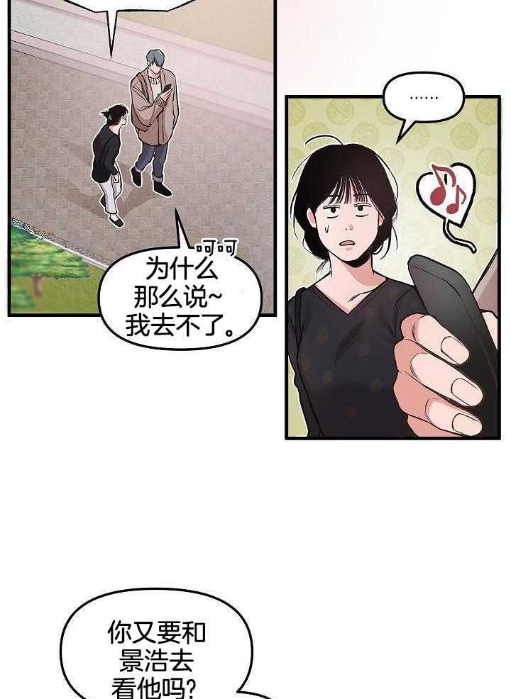 奇妙共感 第83话 第17页