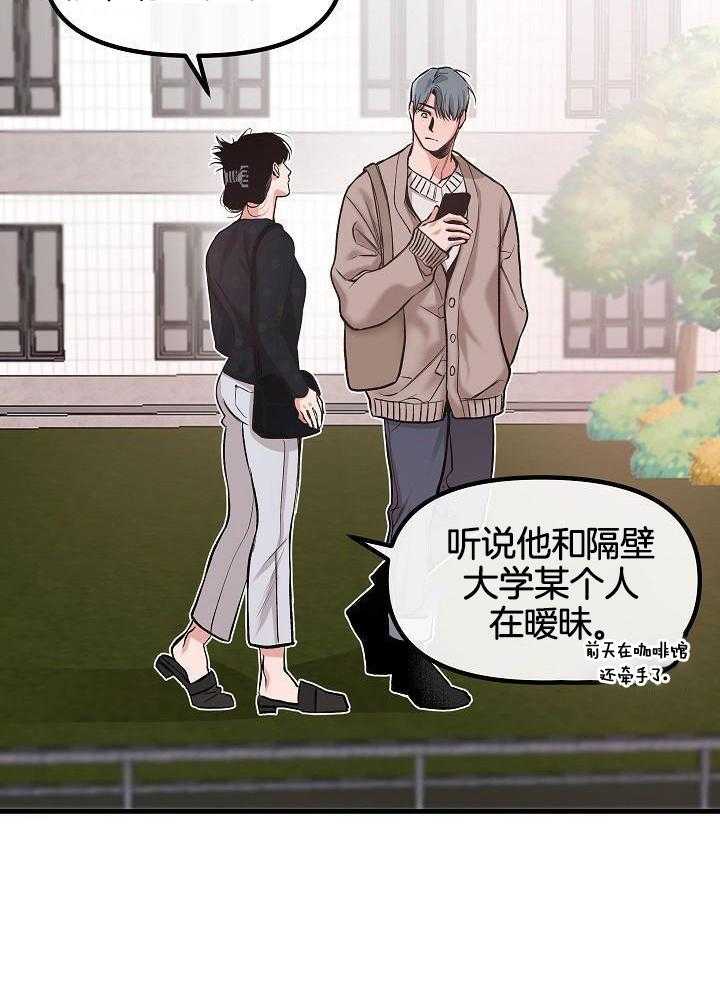 奇妙共感 第83话 第19页