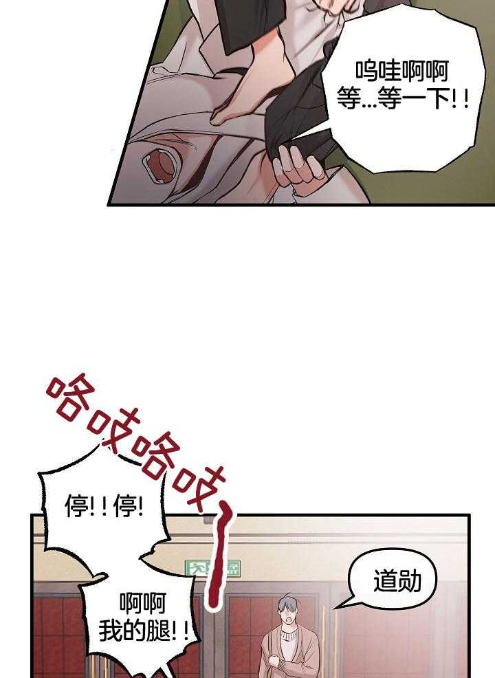 奇妙共感 第83话 第24页