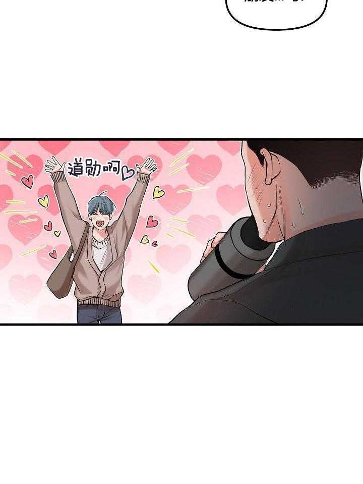 奇妙共感 第84话 第2页