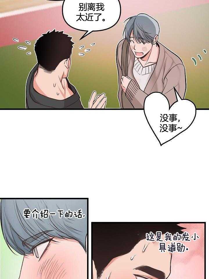 奇妙共感 第84话 第5页