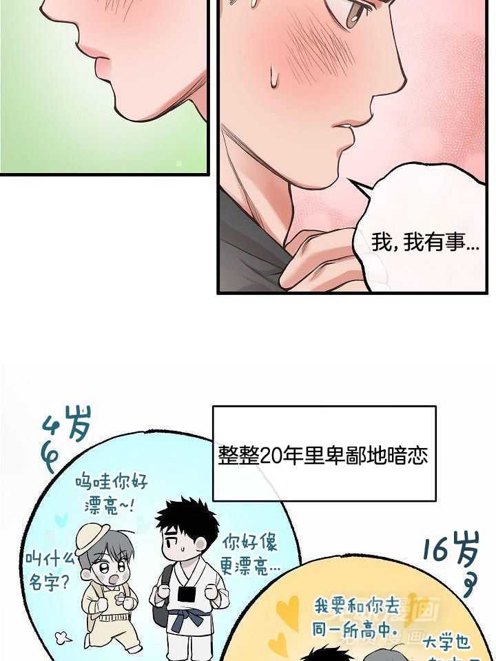 奇妙共感 第84话 第6页