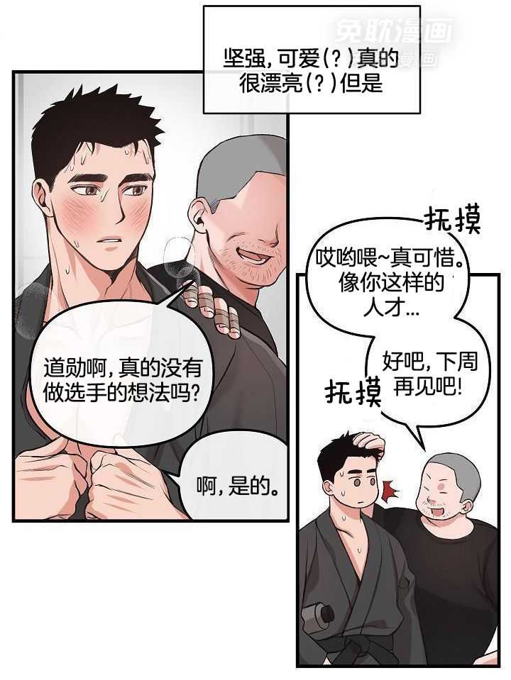 奇妙共感 第84话 第8页