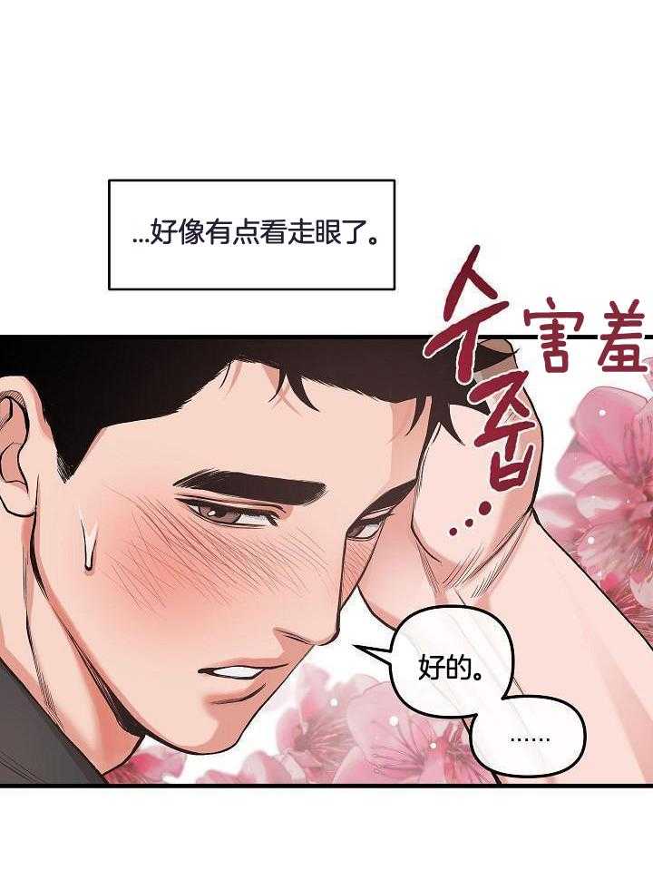 奇妙共感 第84话 第9页