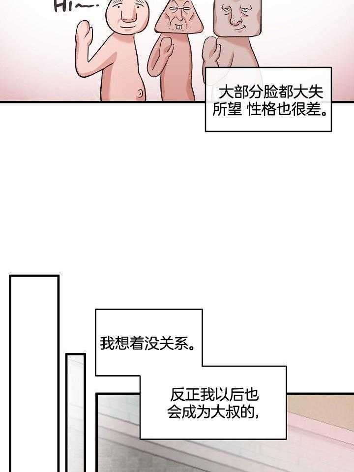 奇妙共感 第84话 第12页