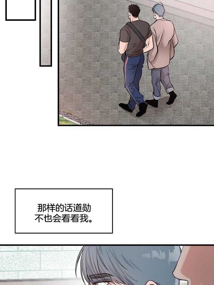 奇妙共感 第84话 第13页