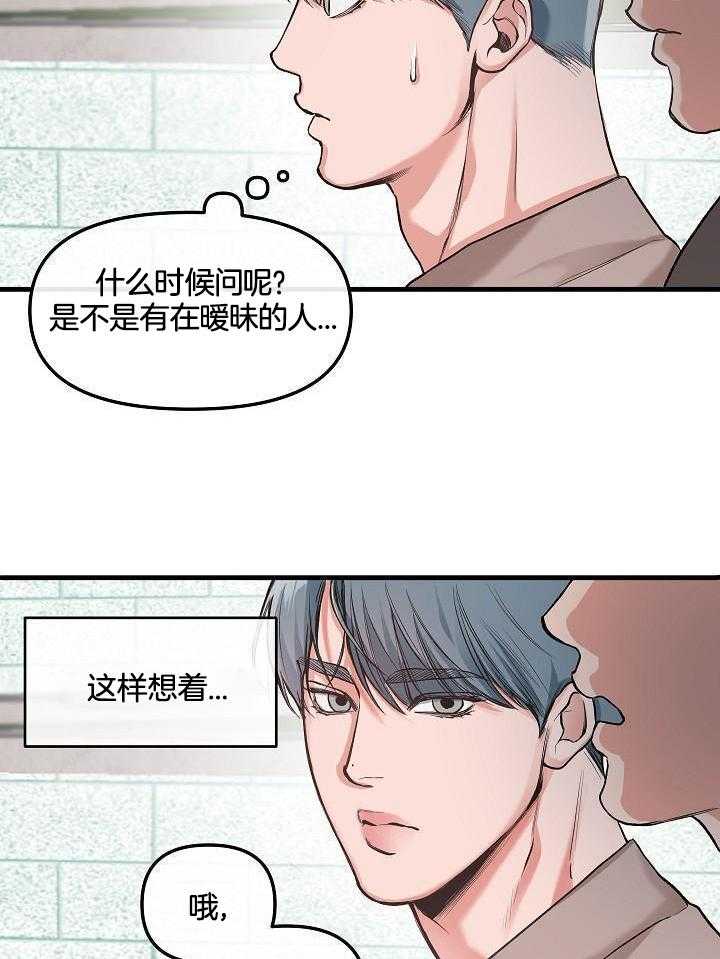 奇妙共感 第84话 第14页