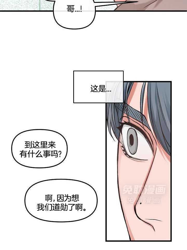 奇妙共感 第84话 第15页