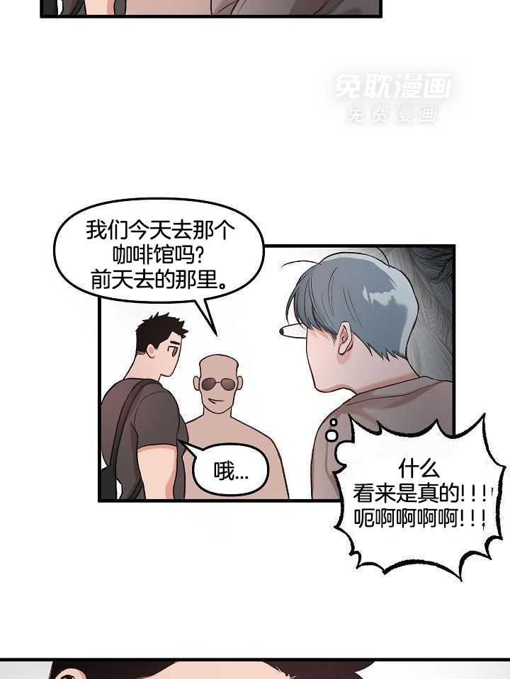 奇妙共感 第84话 第21页