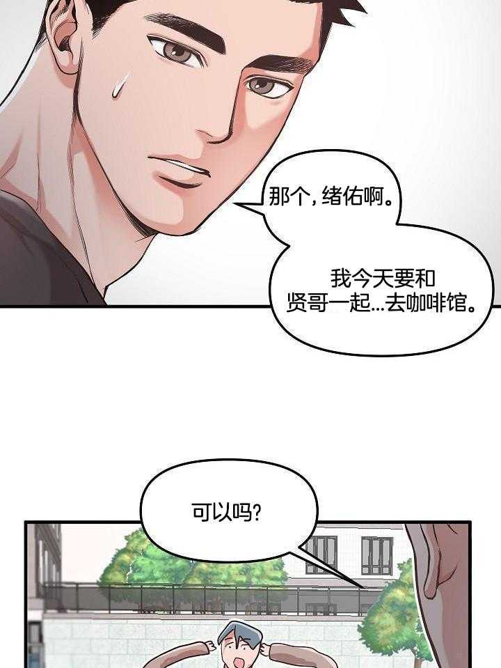 奇妙共感 第84话 第22页