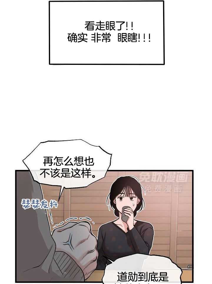 奇妙共感 第85话 第8页