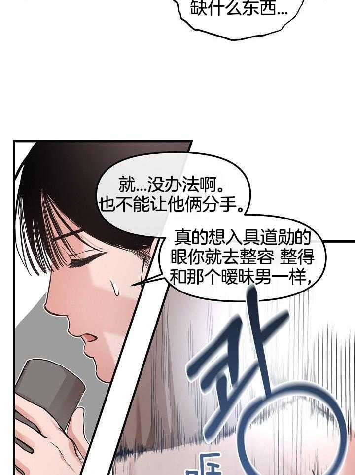 奇妙共感 第85话 第9页